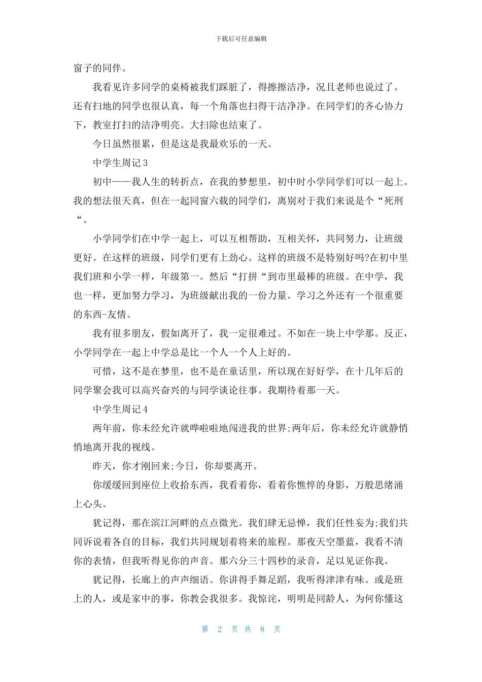 中学生周记精选15篇_第2页