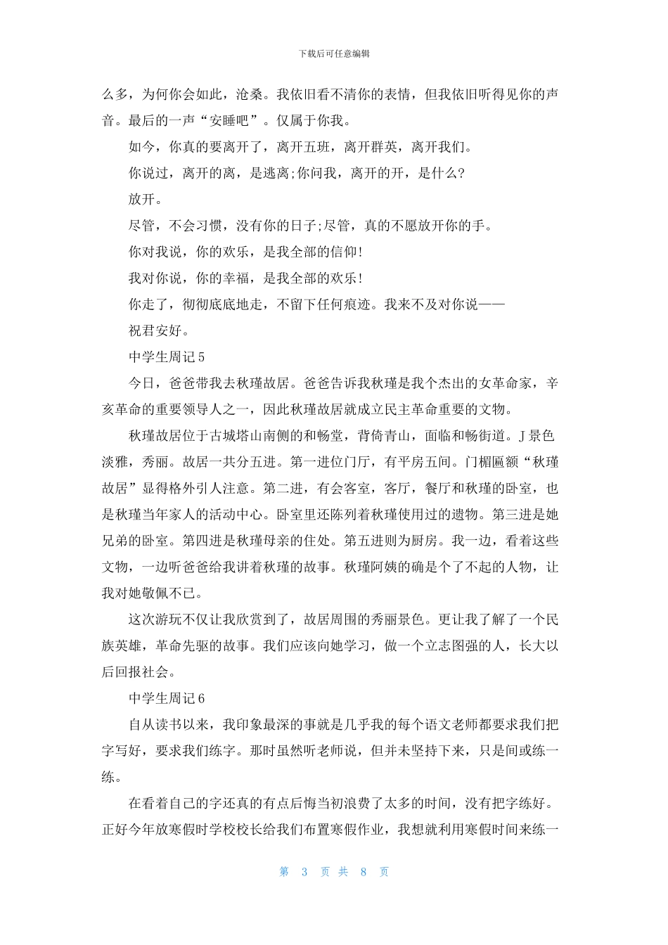 中学生周记精选15篇_第3页