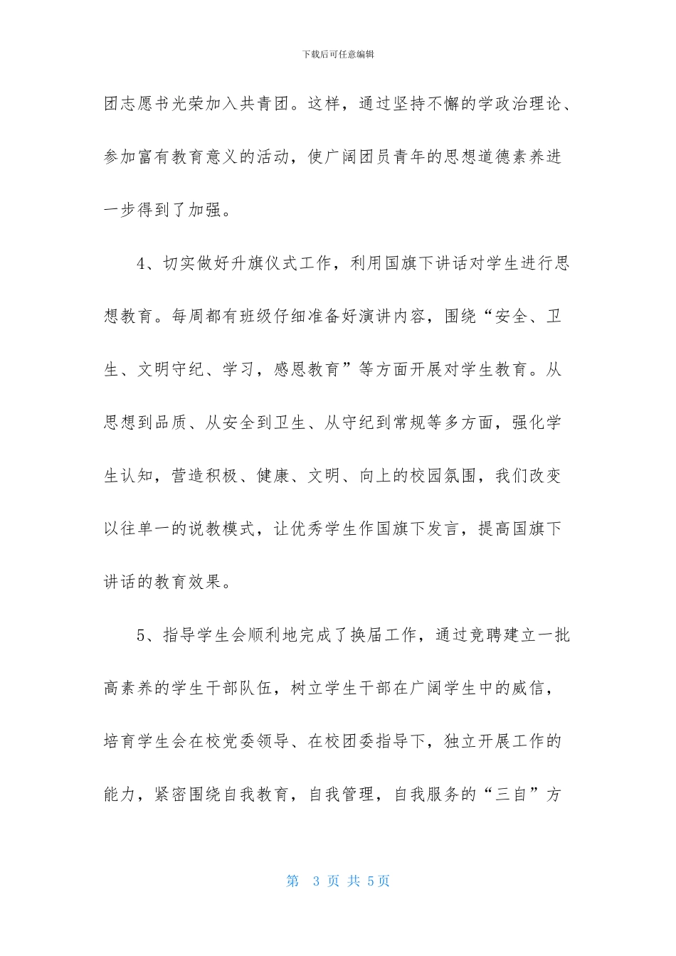 中学生团委工作总结报告_第3页