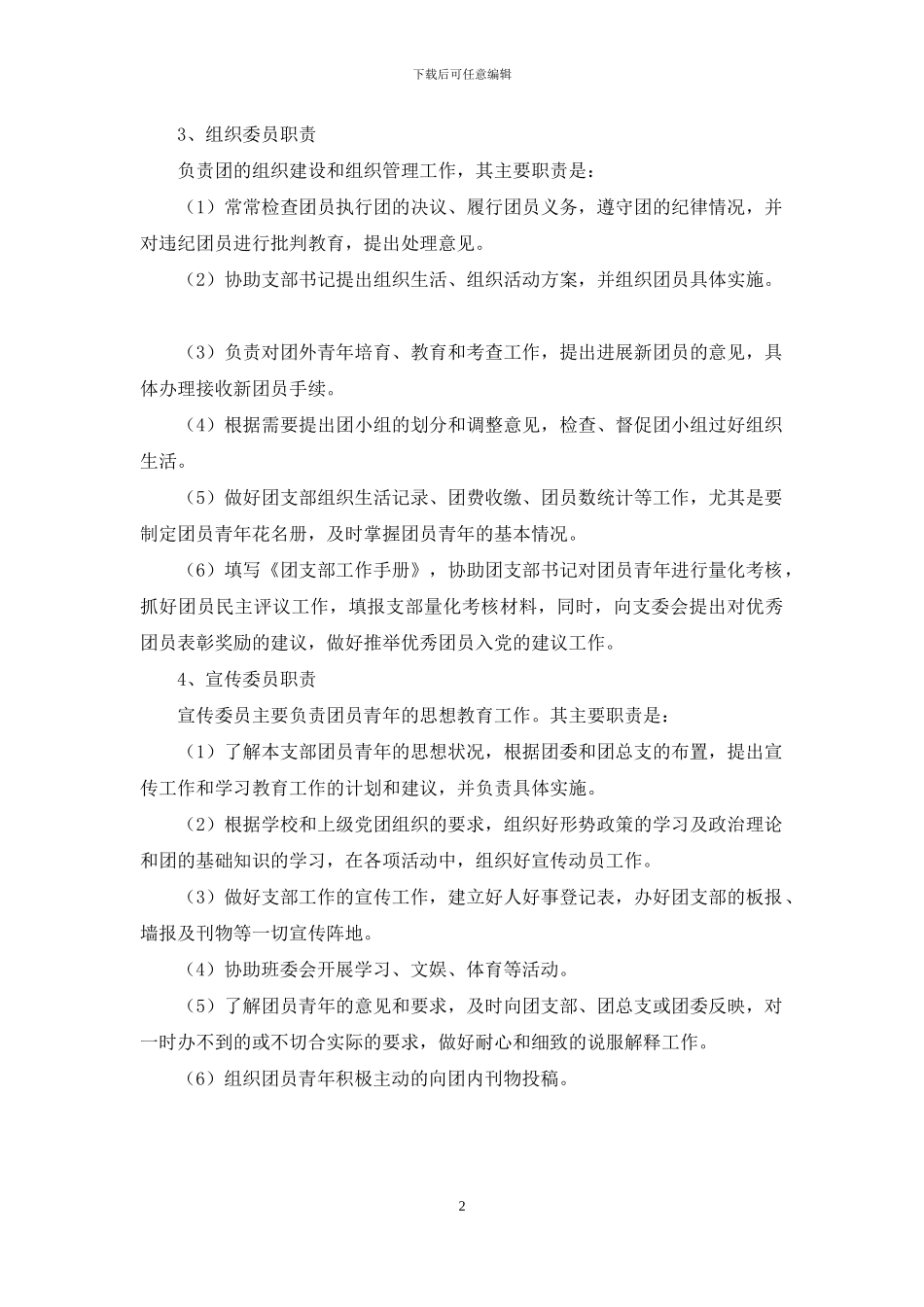 中学生团干部工作职责_第2页