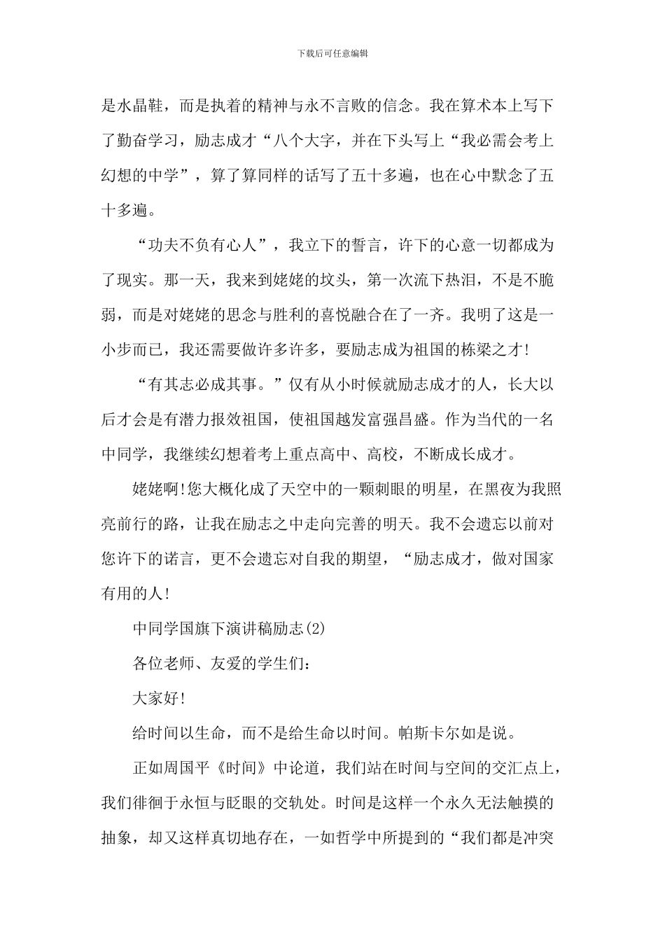 中学生国旗下演讲稿_第2页