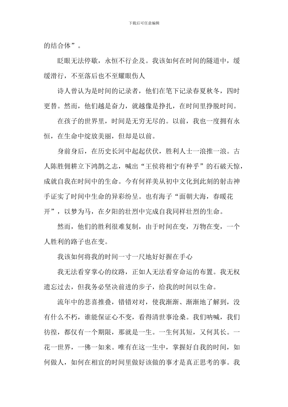 中学生国旗下演讲稿_第3页