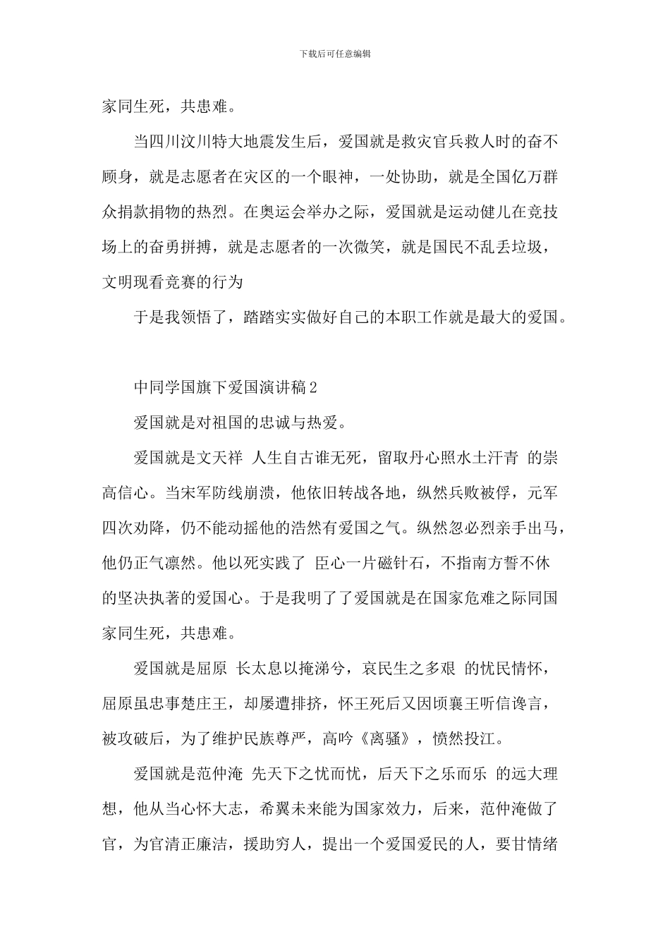 中学生国旗下爱国演讲稿_第2页