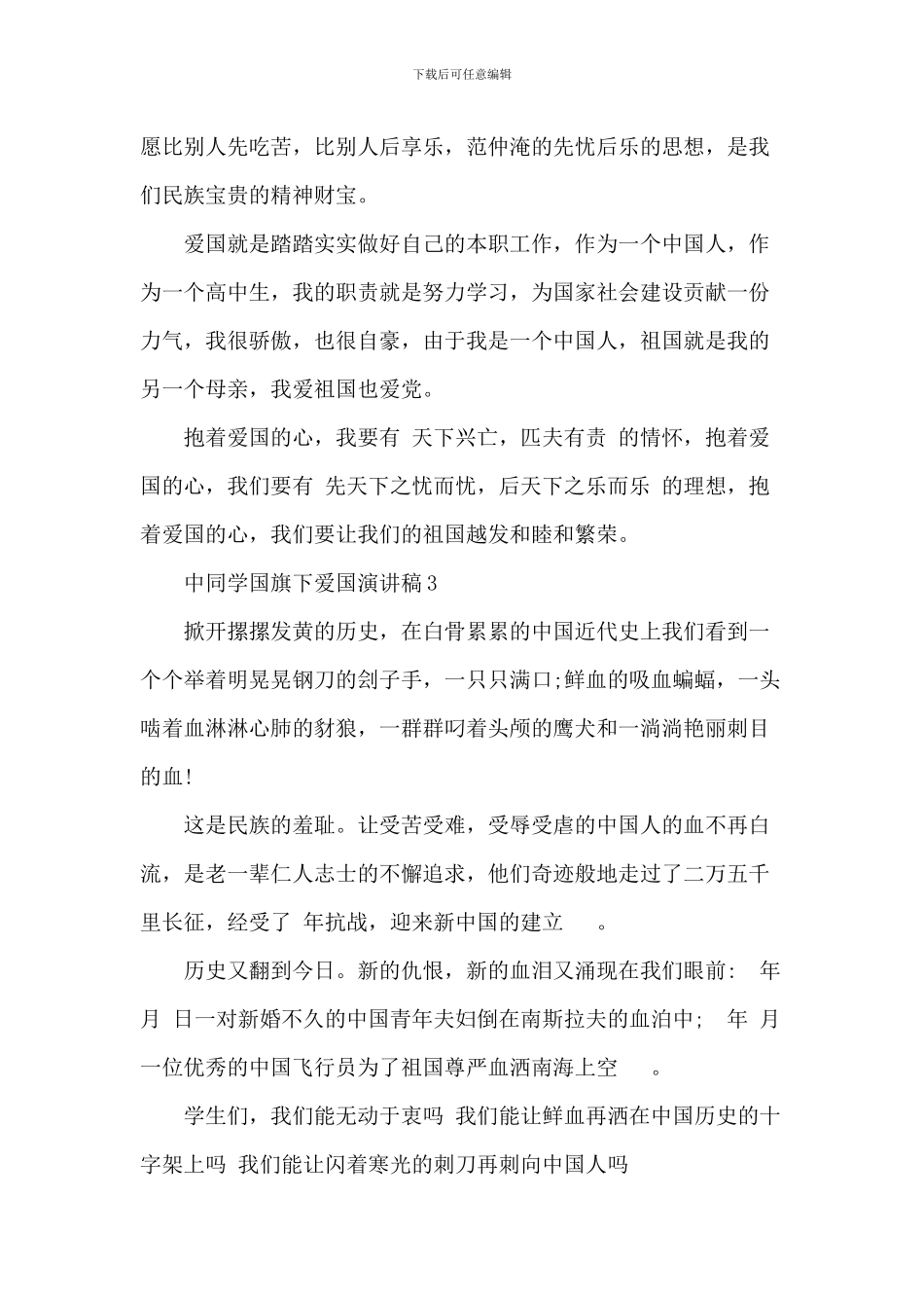 中学生国旗下爱国演讲稿_第3页