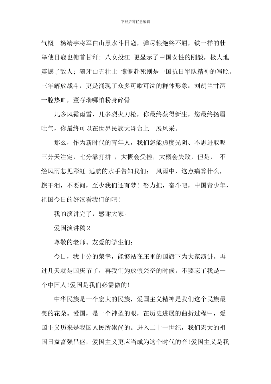 中学生国旗下的爱国演讲稿_第2页