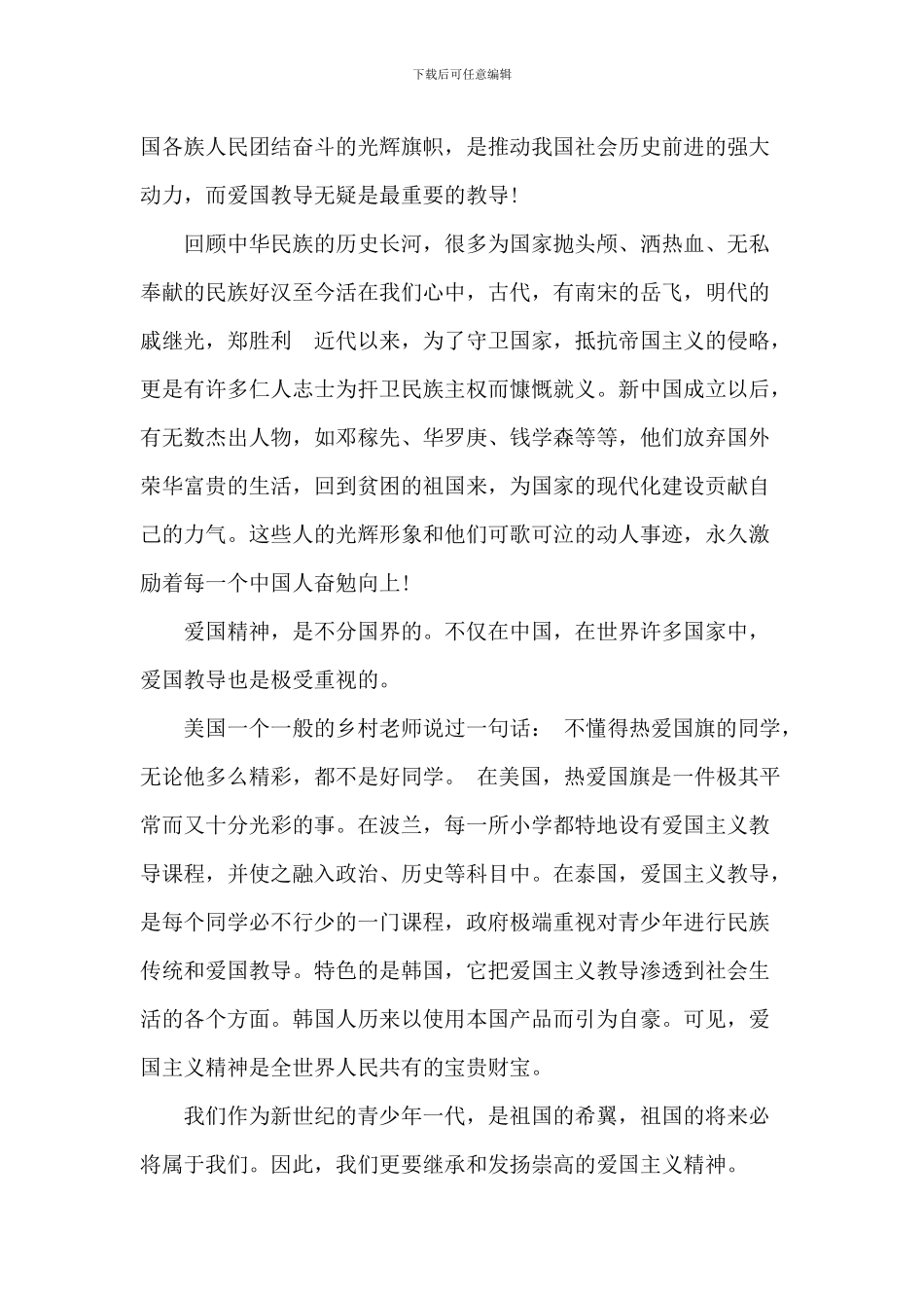 中学生国旗下的爱国演讲稿_第3页