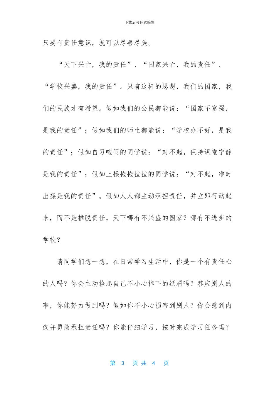 中学生国旗下的讲话稿_第3页