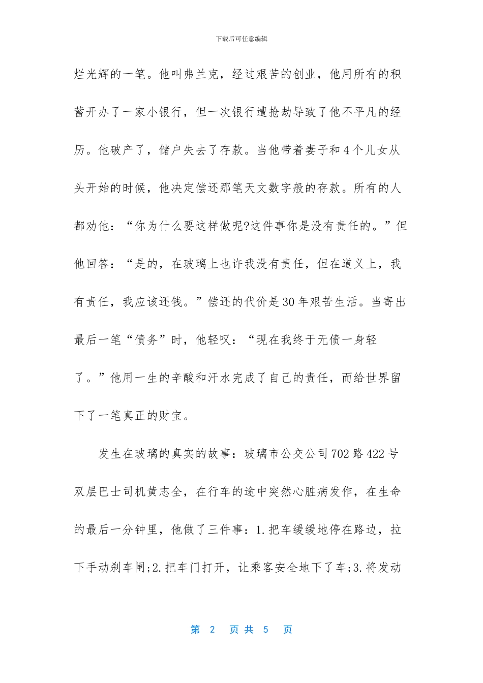 中学生国旗下讲话稿：青春更是一种责任_第2页