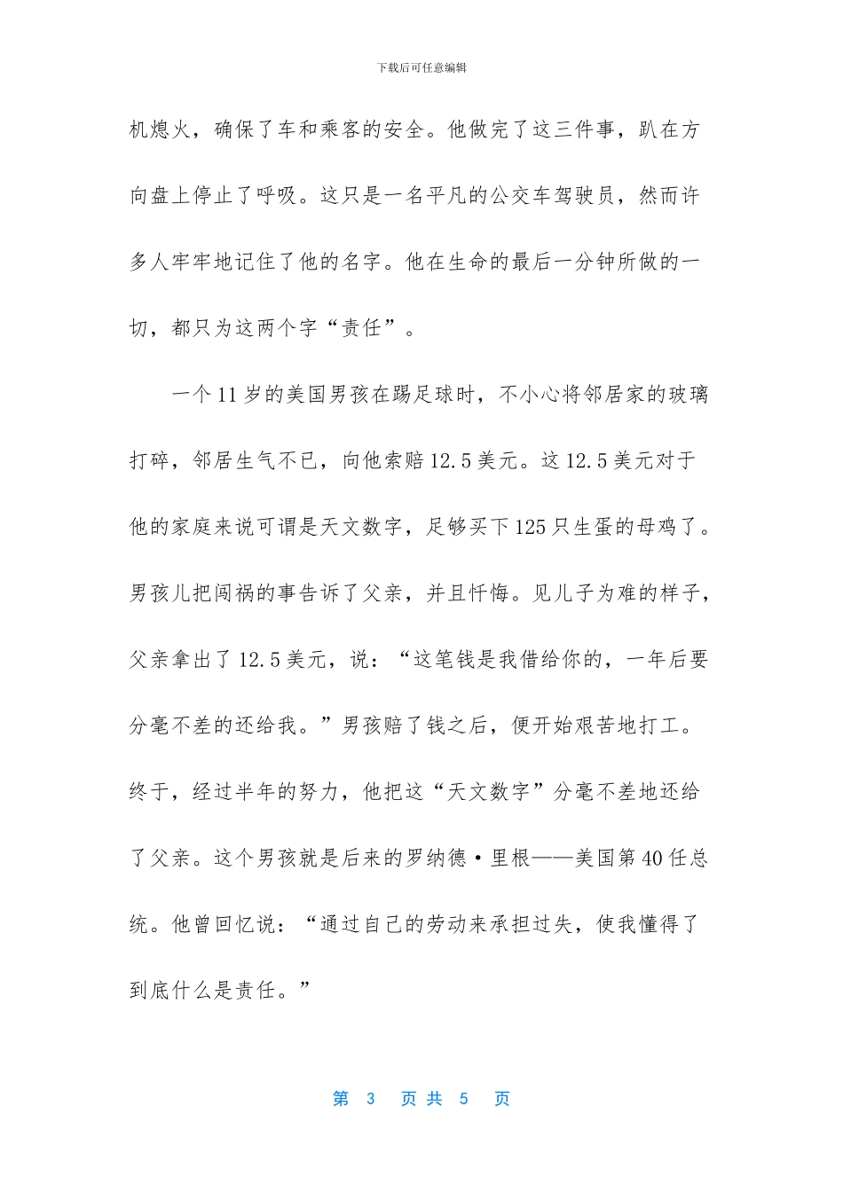 中学生国旗下讲话稿：青春更是一种责任_第3页