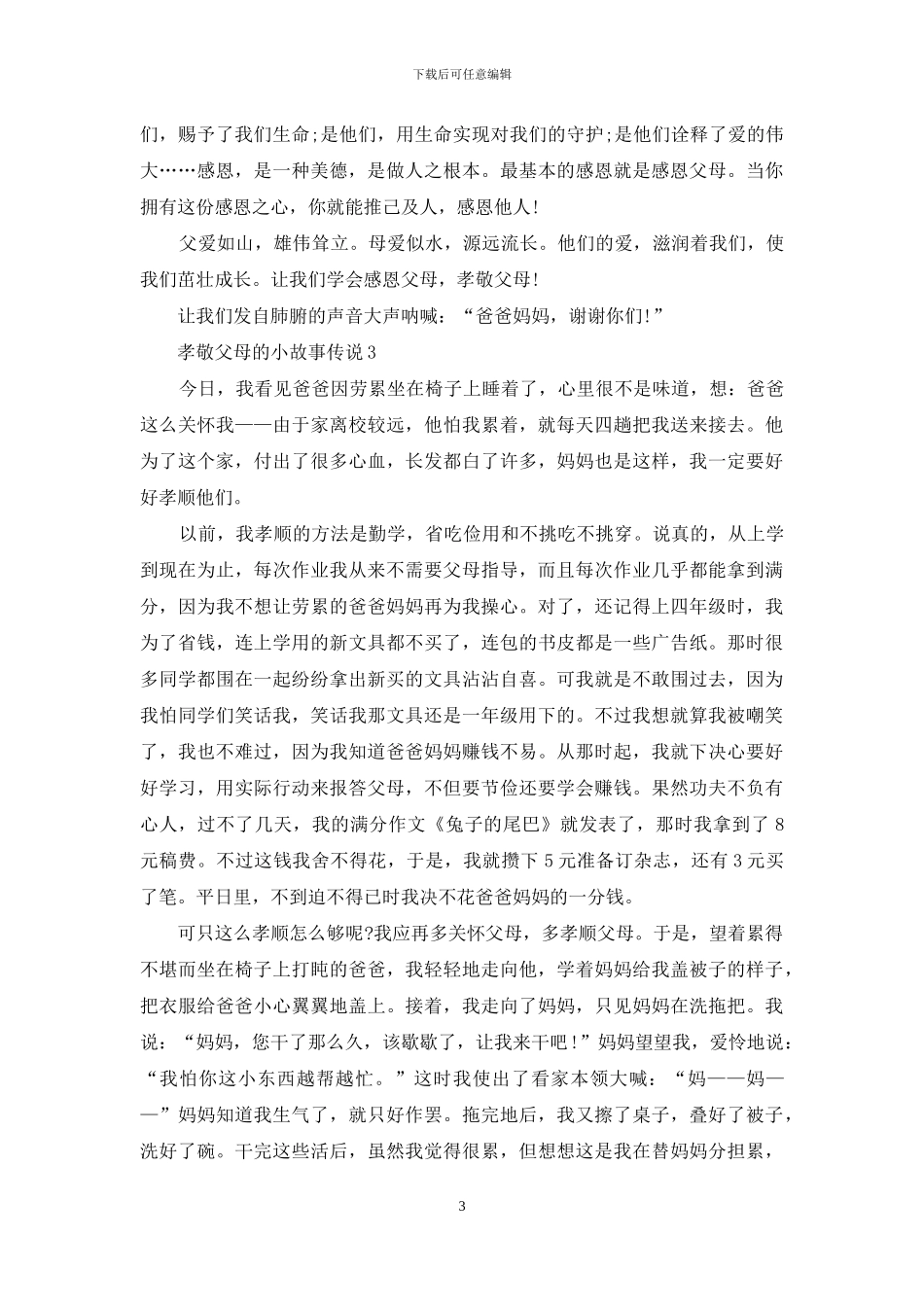 中学生孝敬父母的小故事_第3页