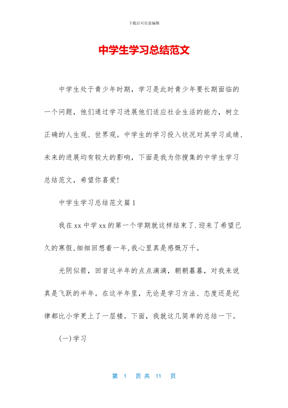 中学生学习总结范文_第1页