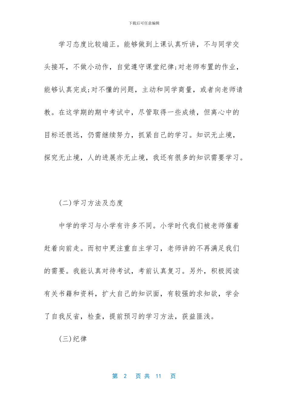 中学生学习总结范文_第2页