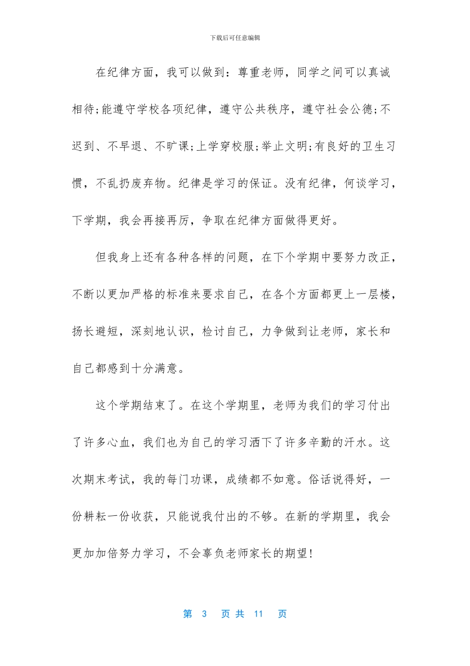 中学生学习总结范文_第3页