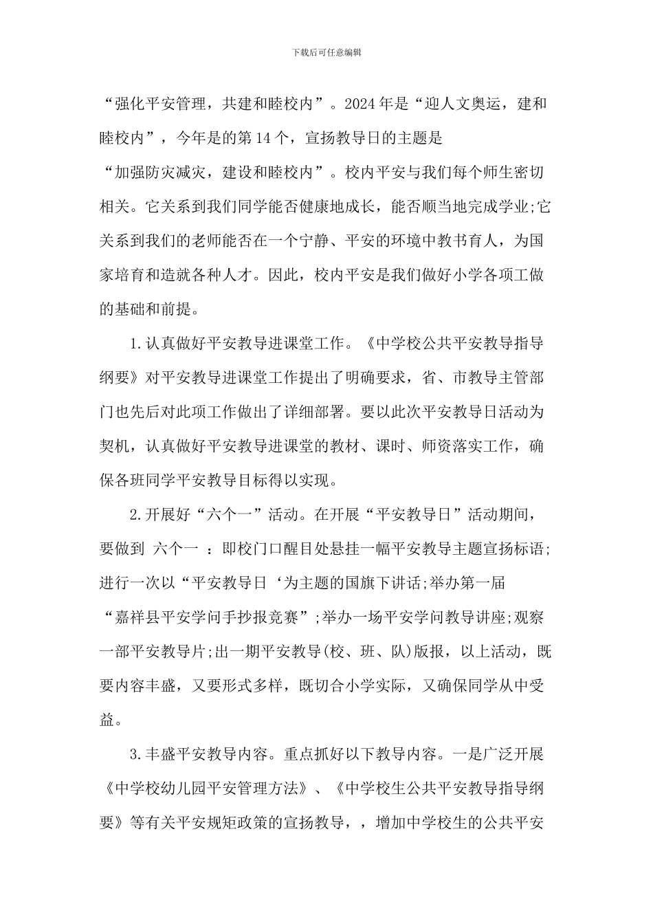 中学生安全教育演讲稿_第2页