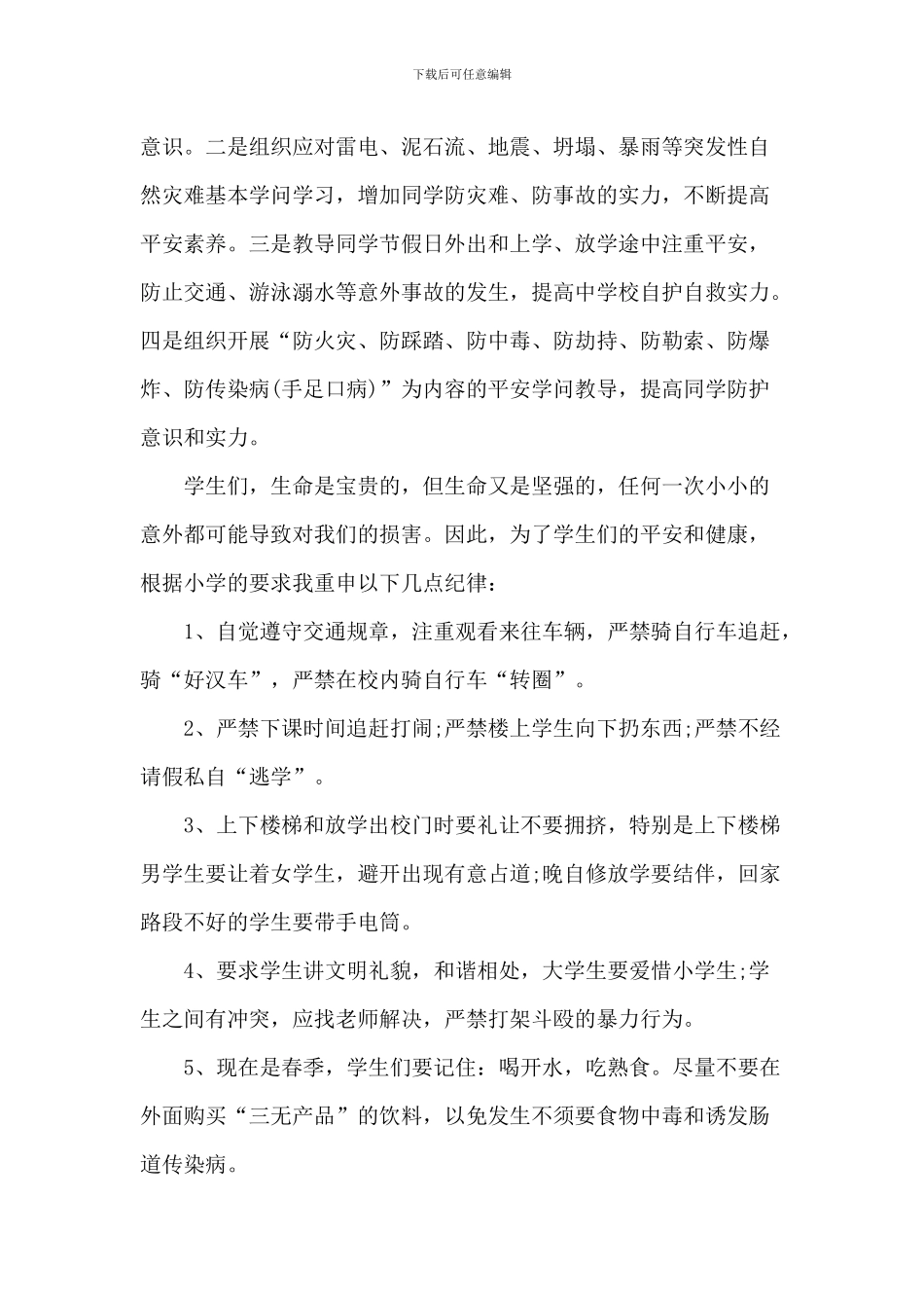 中学生安全教育演讲稿_第3页