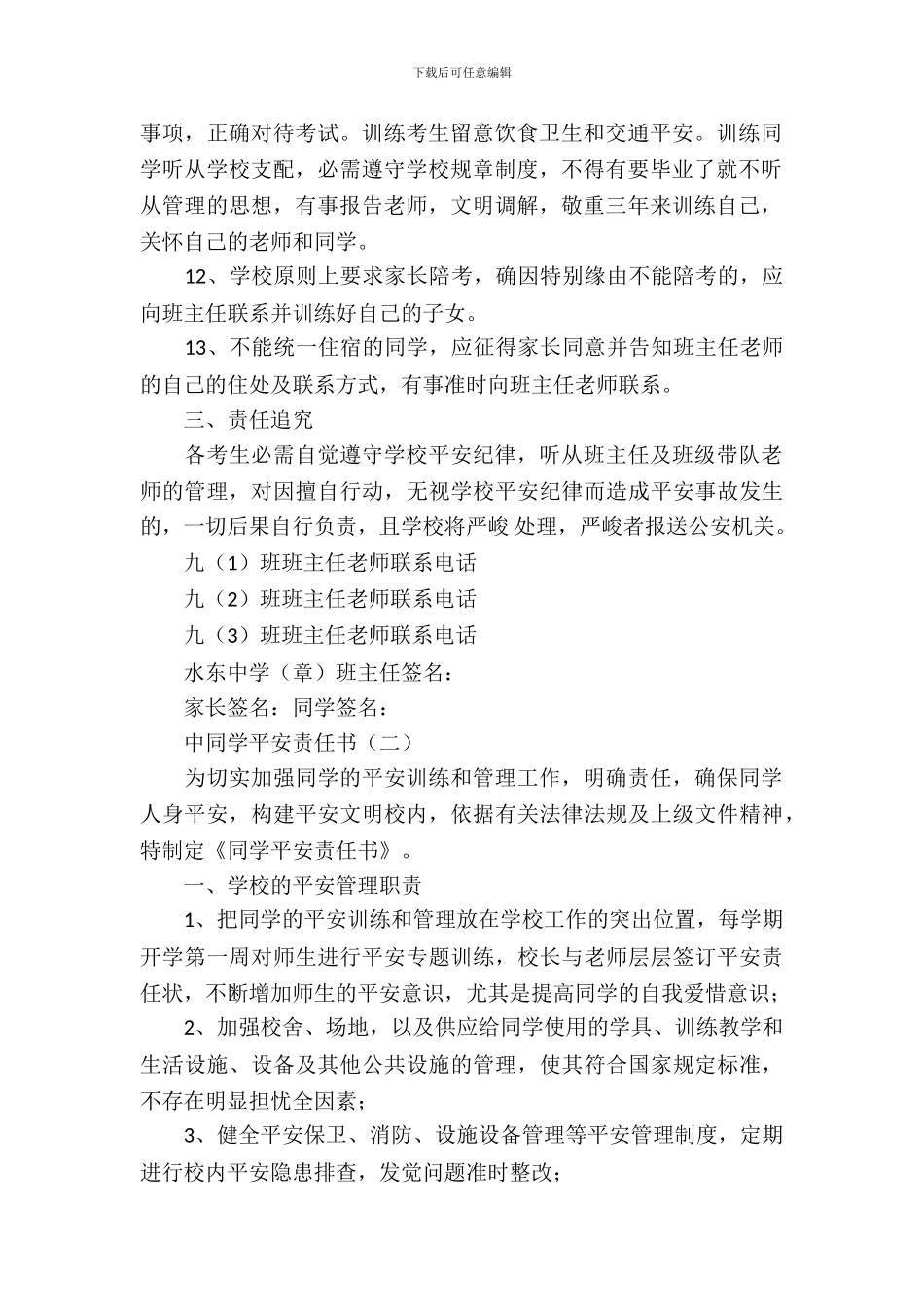 中学生安全责任书_第3页