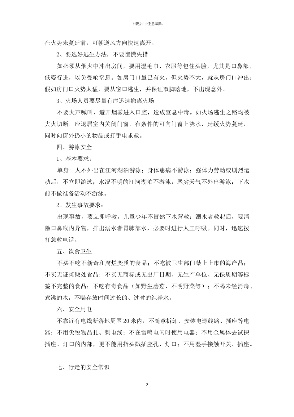 中学生寒假安全教育_第2页