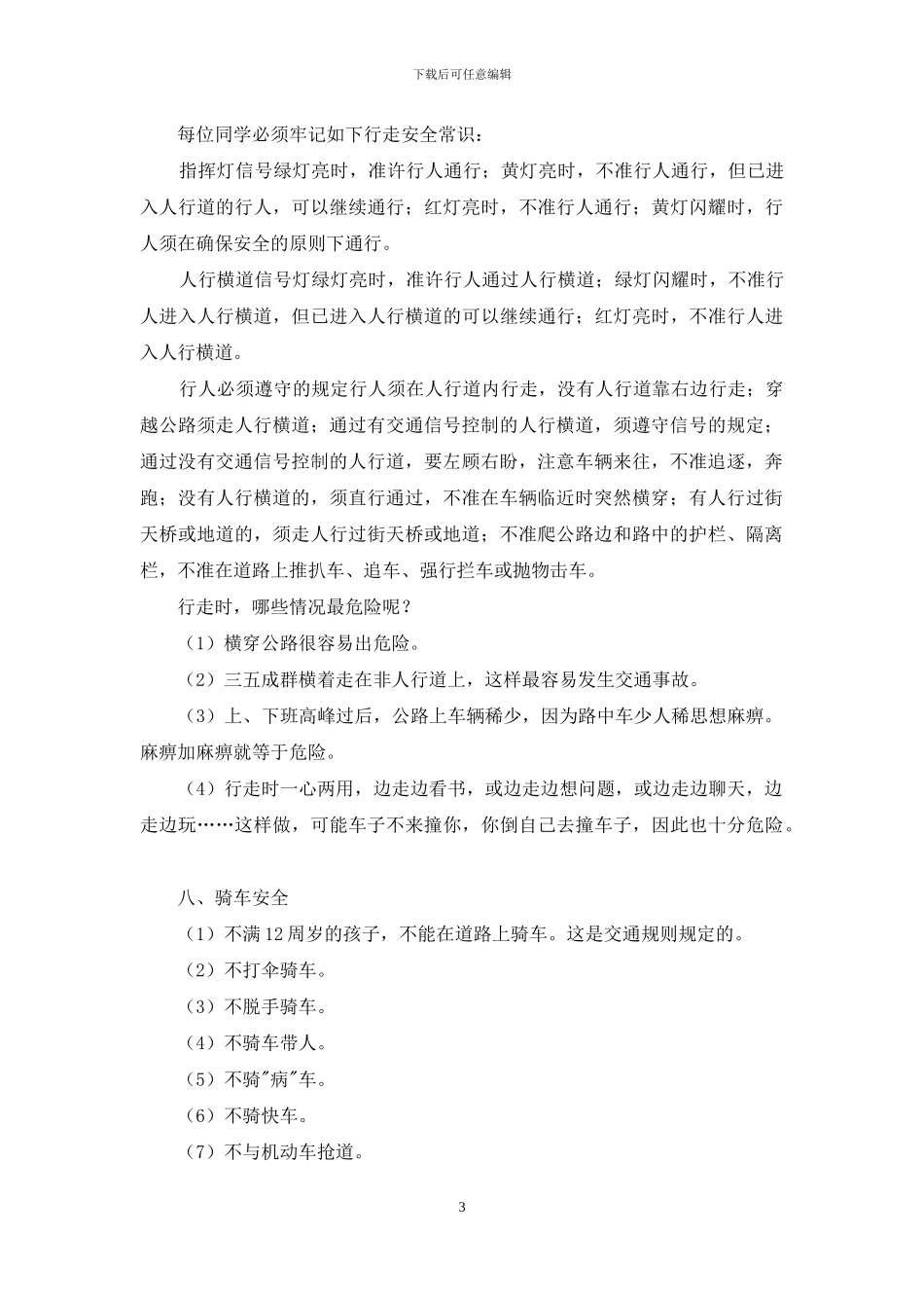 中学生寒假安全教育_第3页