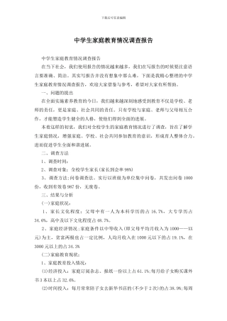 中学生家庭教育情况调查报告