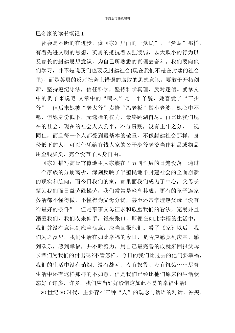 中学生巴金家的读书笔记范文_第2页