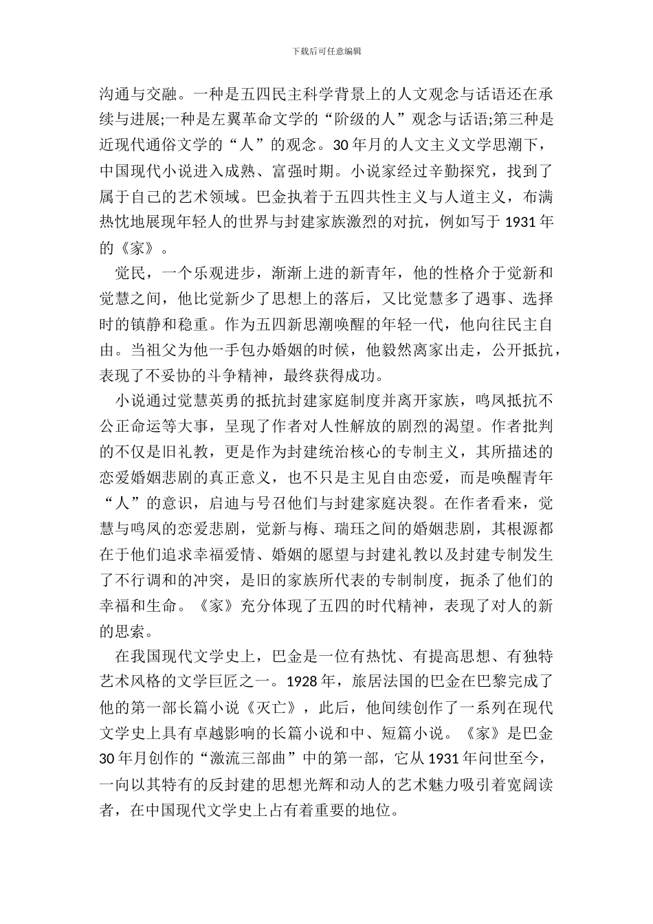中学生巴金家的读书笔记范文_第3页