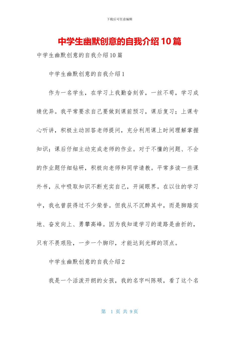 中学生幽默创意的自我介绍10篇_第1页