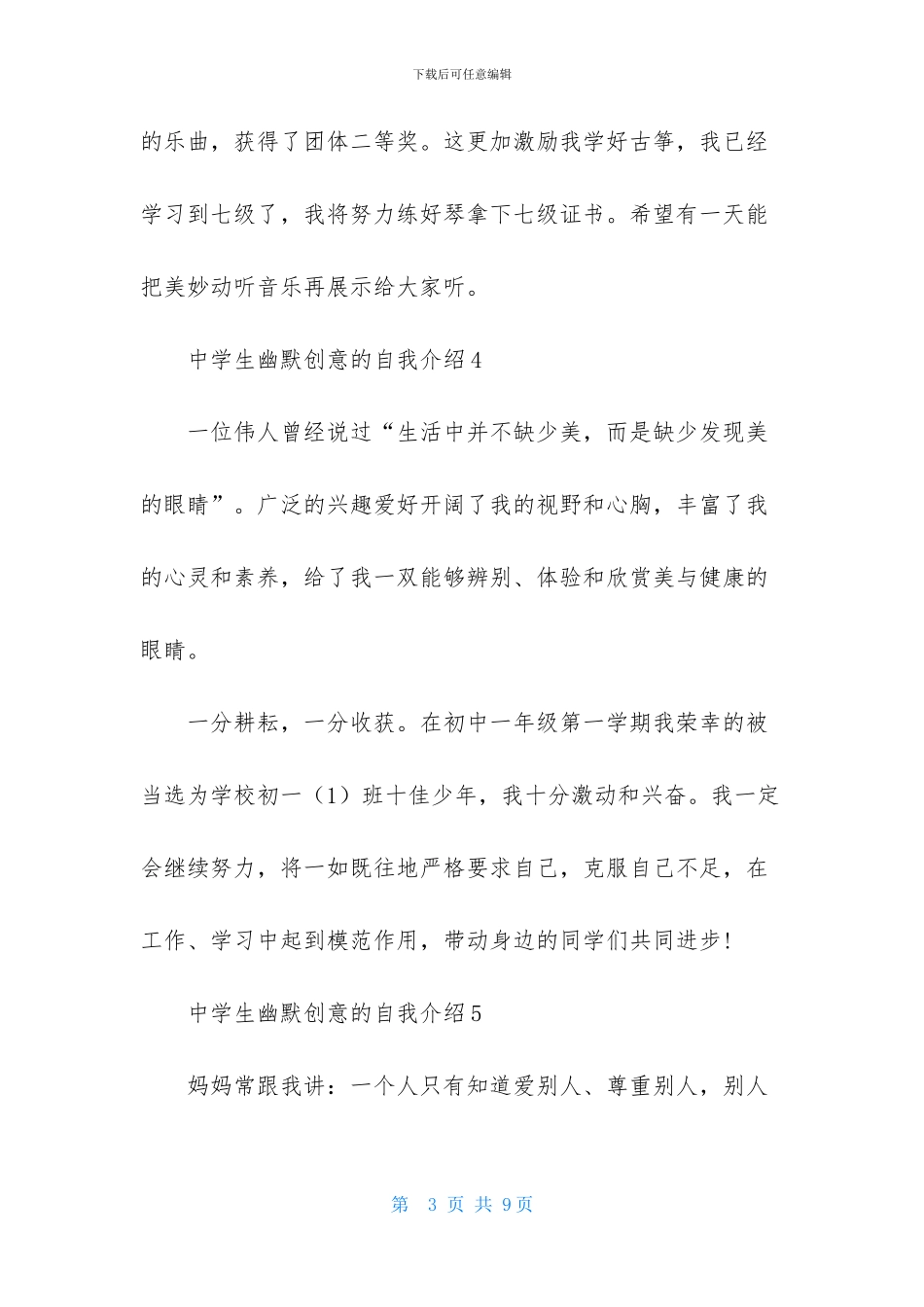 中学生幽默创意的自我介绍10篇_第3页