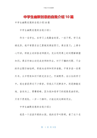中学生幽默创意的自我介绍10篇