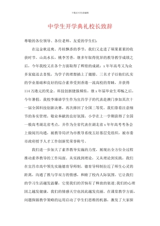 中学生开学典礼校长致辞