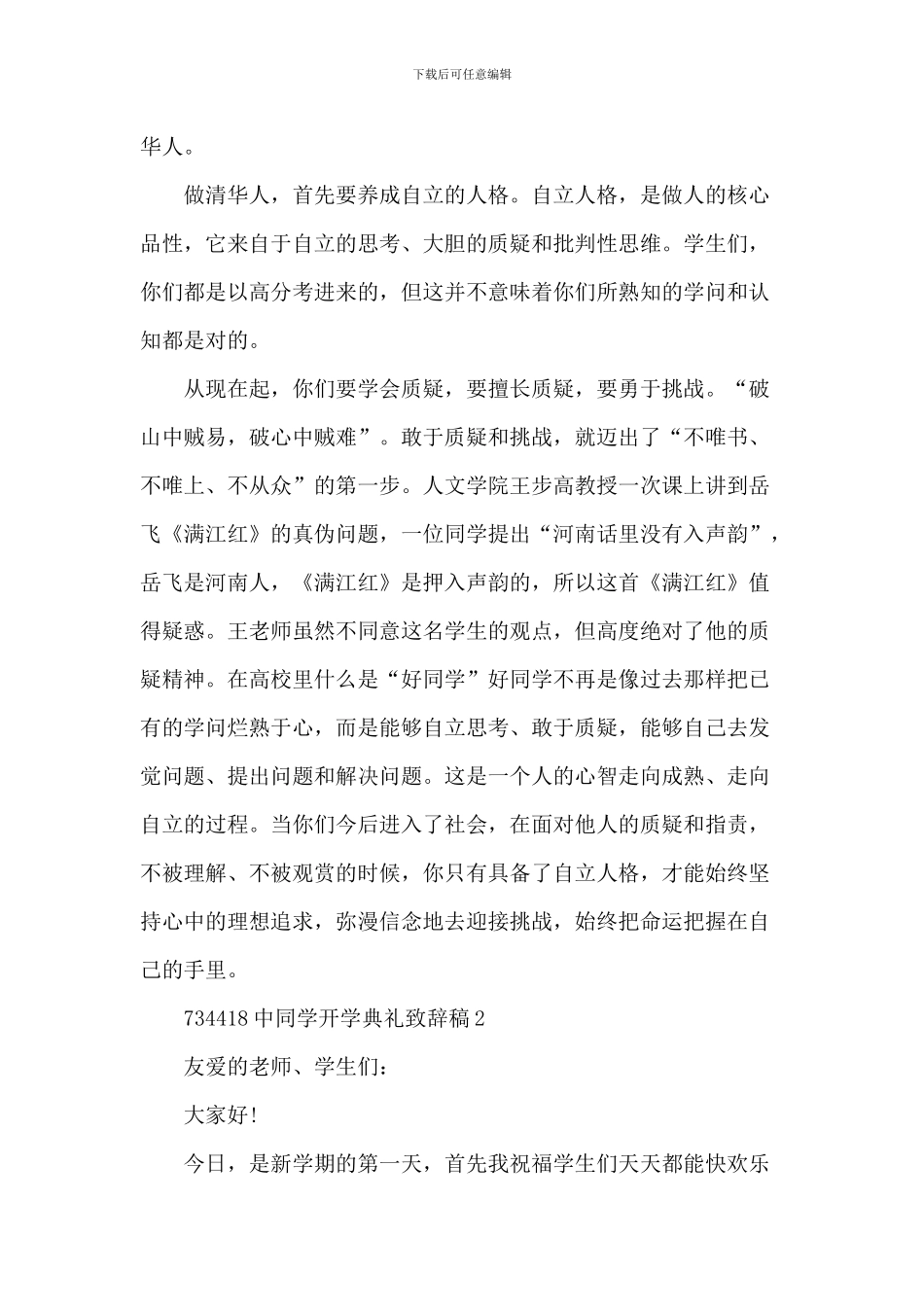 中学生开学典礼致辞_第2页