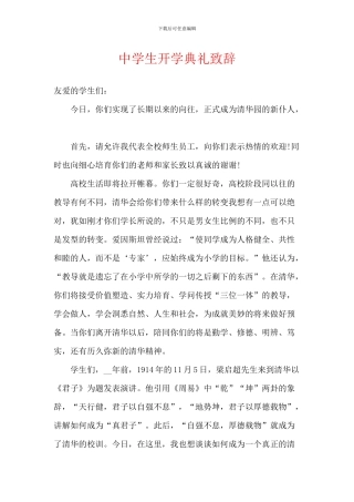 中学生开学典礼致辞