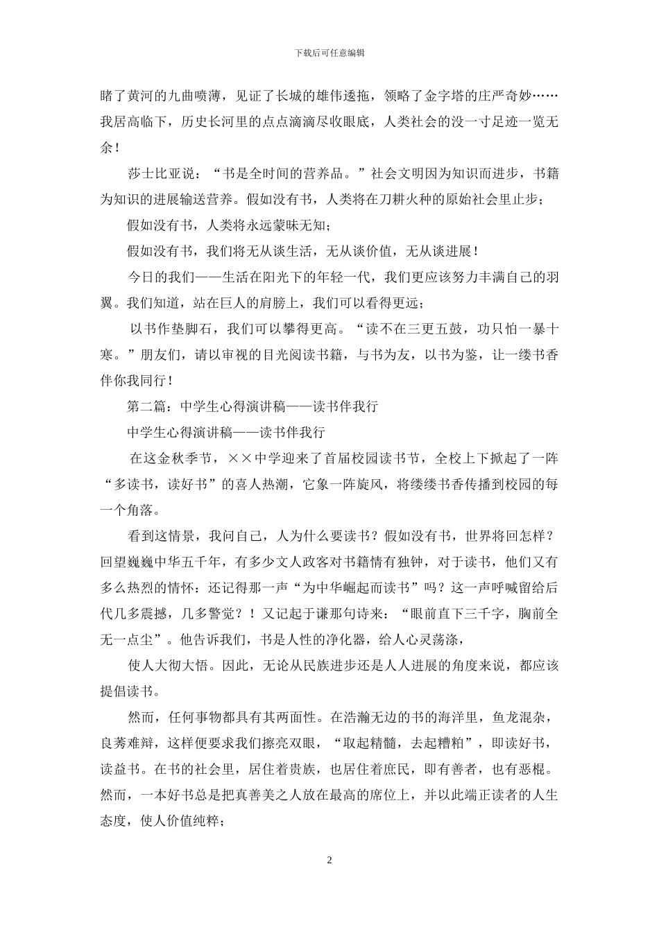 中学生心得演讲稿——读书伴我行_第2页