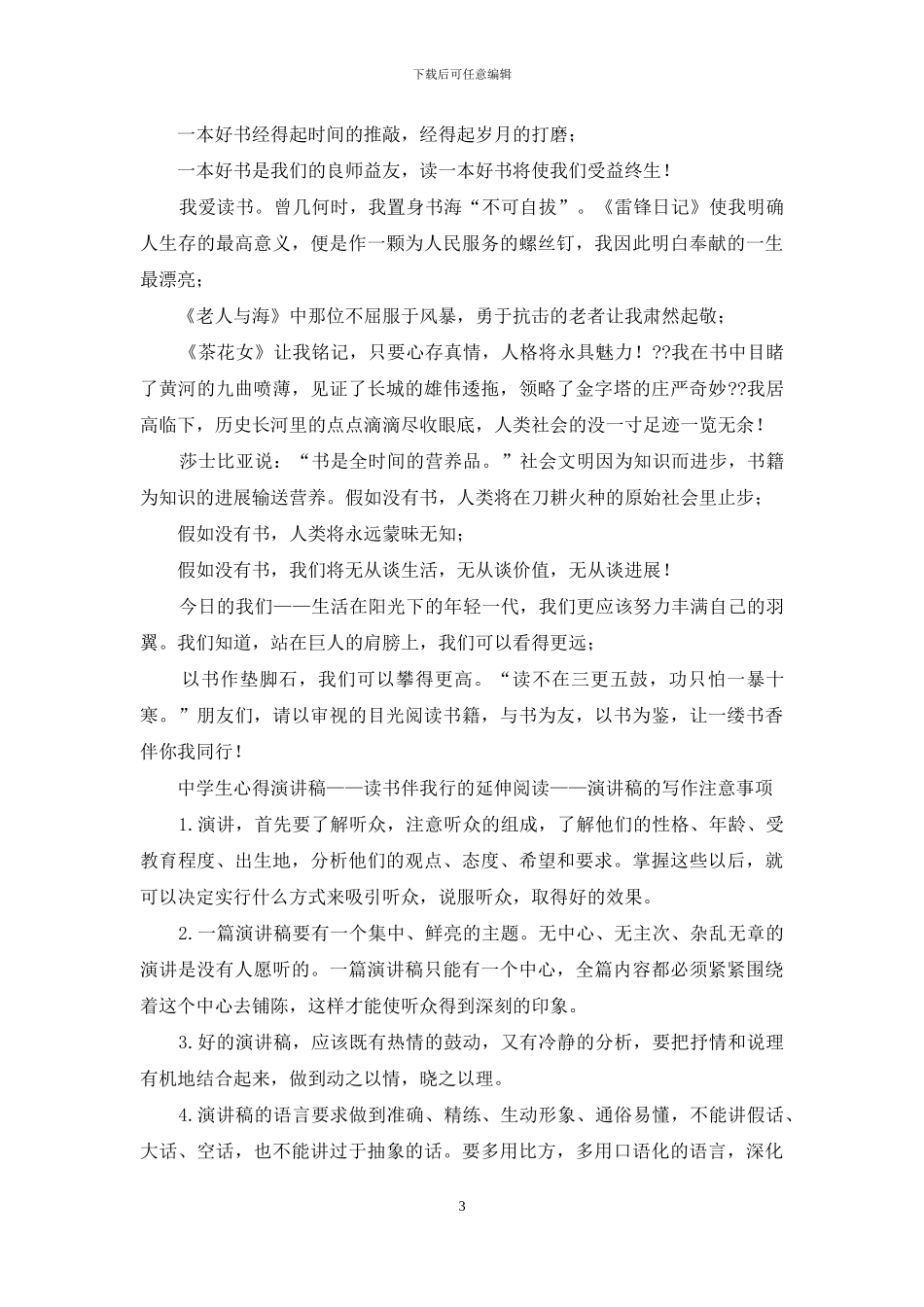 中学生心得演讲稿——读书伴我行_第3页