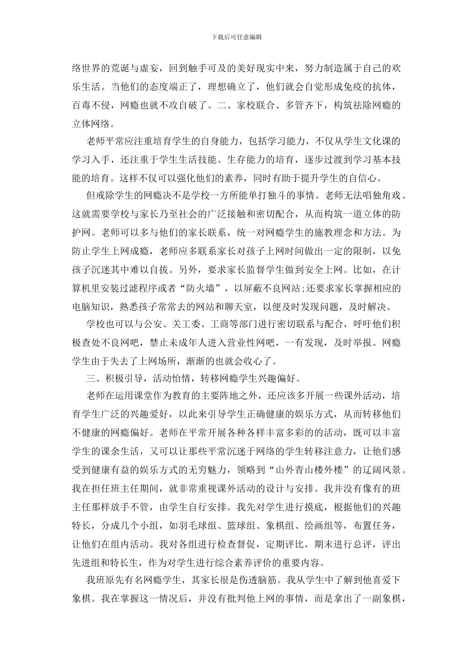 中学生心理健康教育心得_第3页