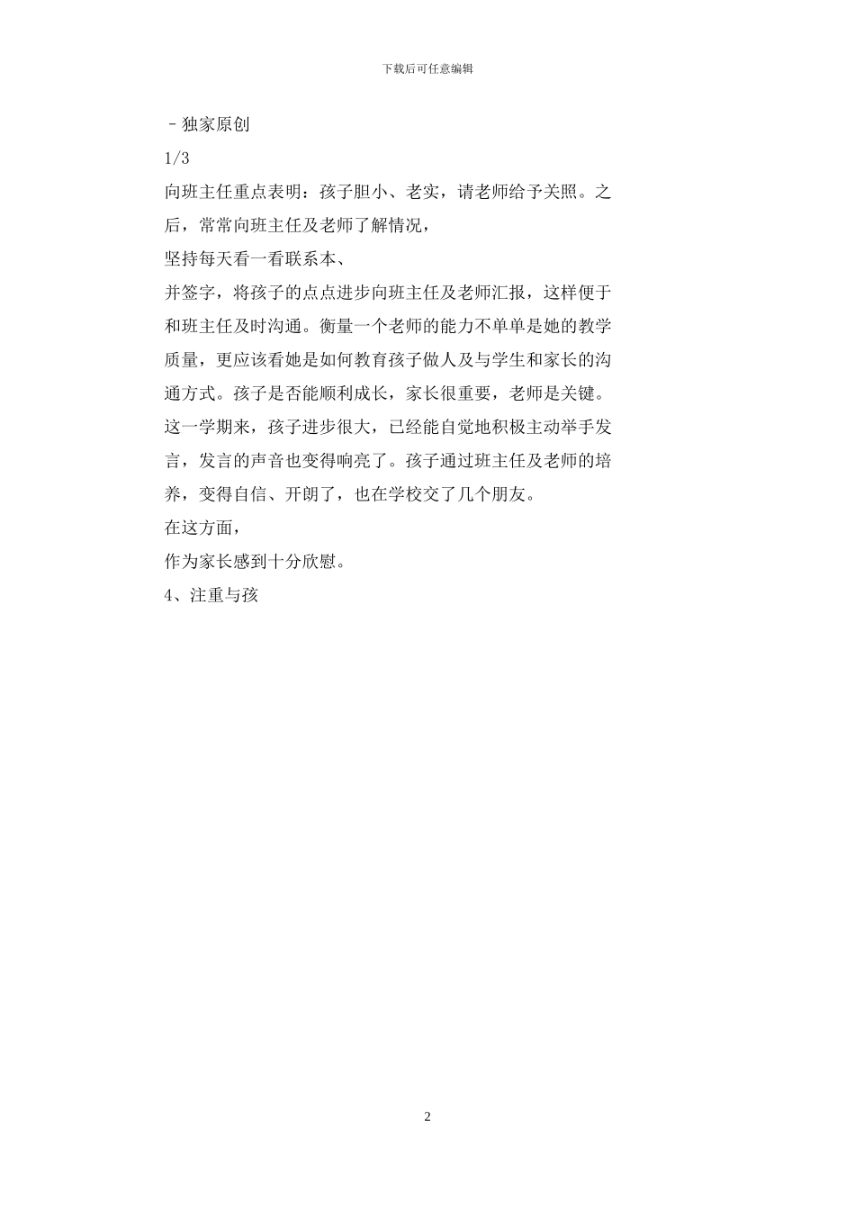 中学生心理指导六个心得_第2页