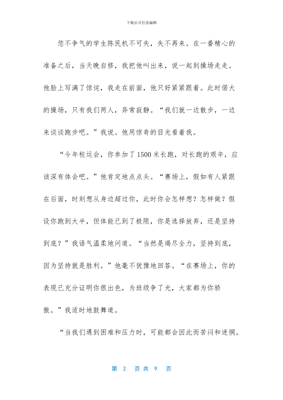 中学生心理辅导个案记录_第2页