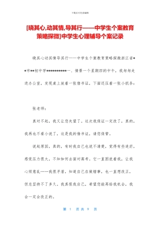中学生心理辅导个案记录