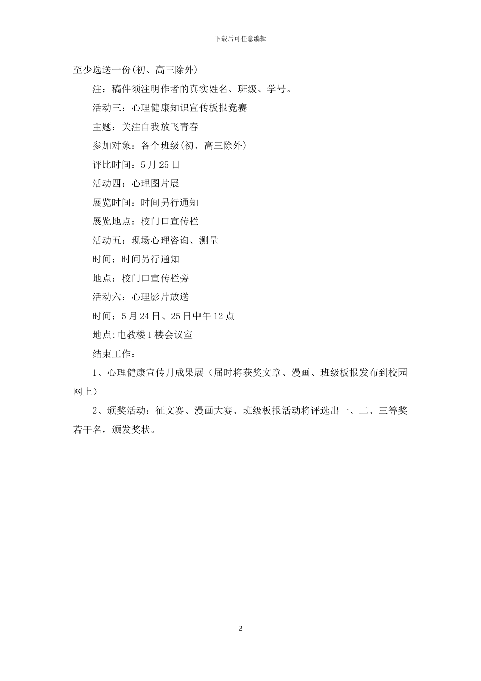 中学生心理活动月策划书_第2页