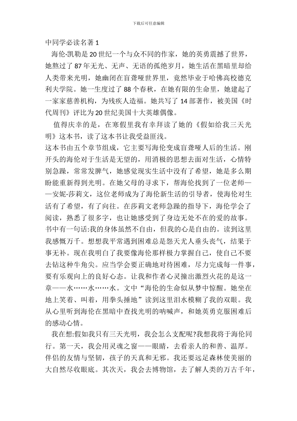 中学生必读名著最新心得体会_第2页