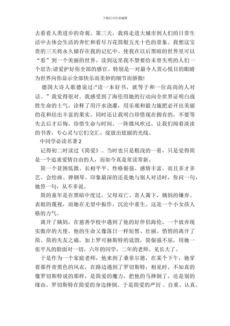 中学生必读名著最新心得体会_第3页