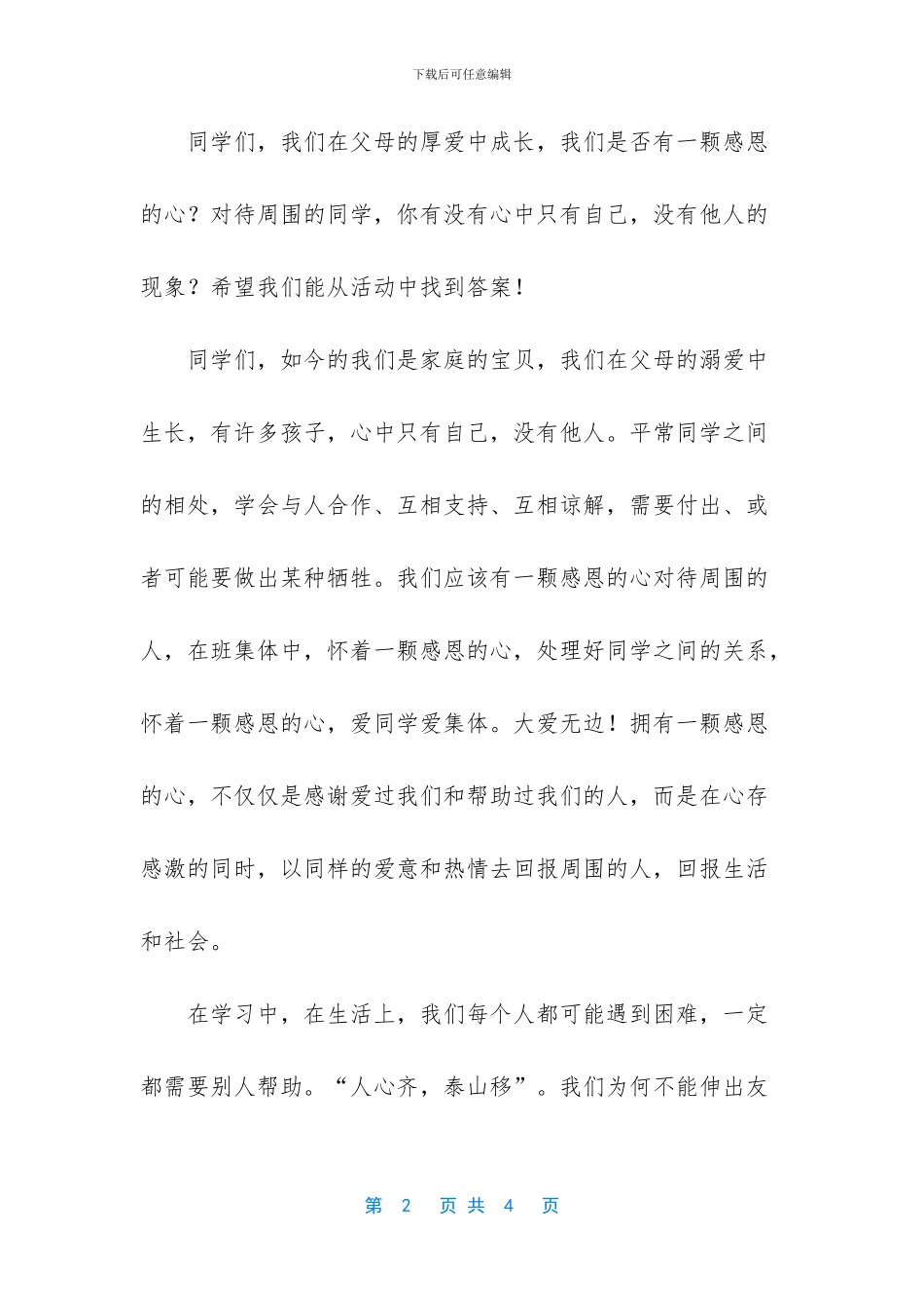 中学生感恩教育活动心得体会_第2页