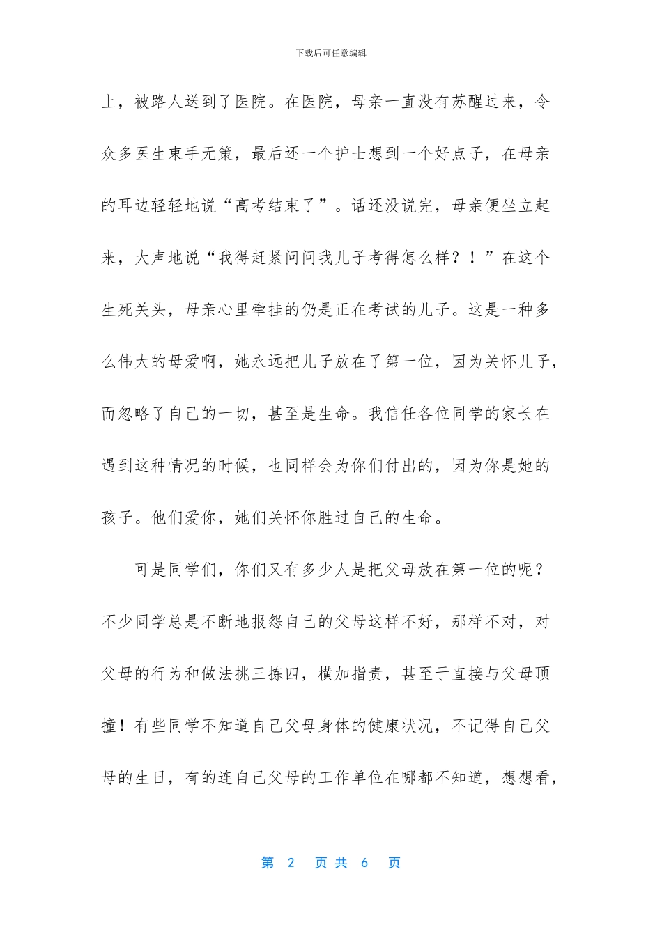 中学生感恩教育演讲稿_第2页