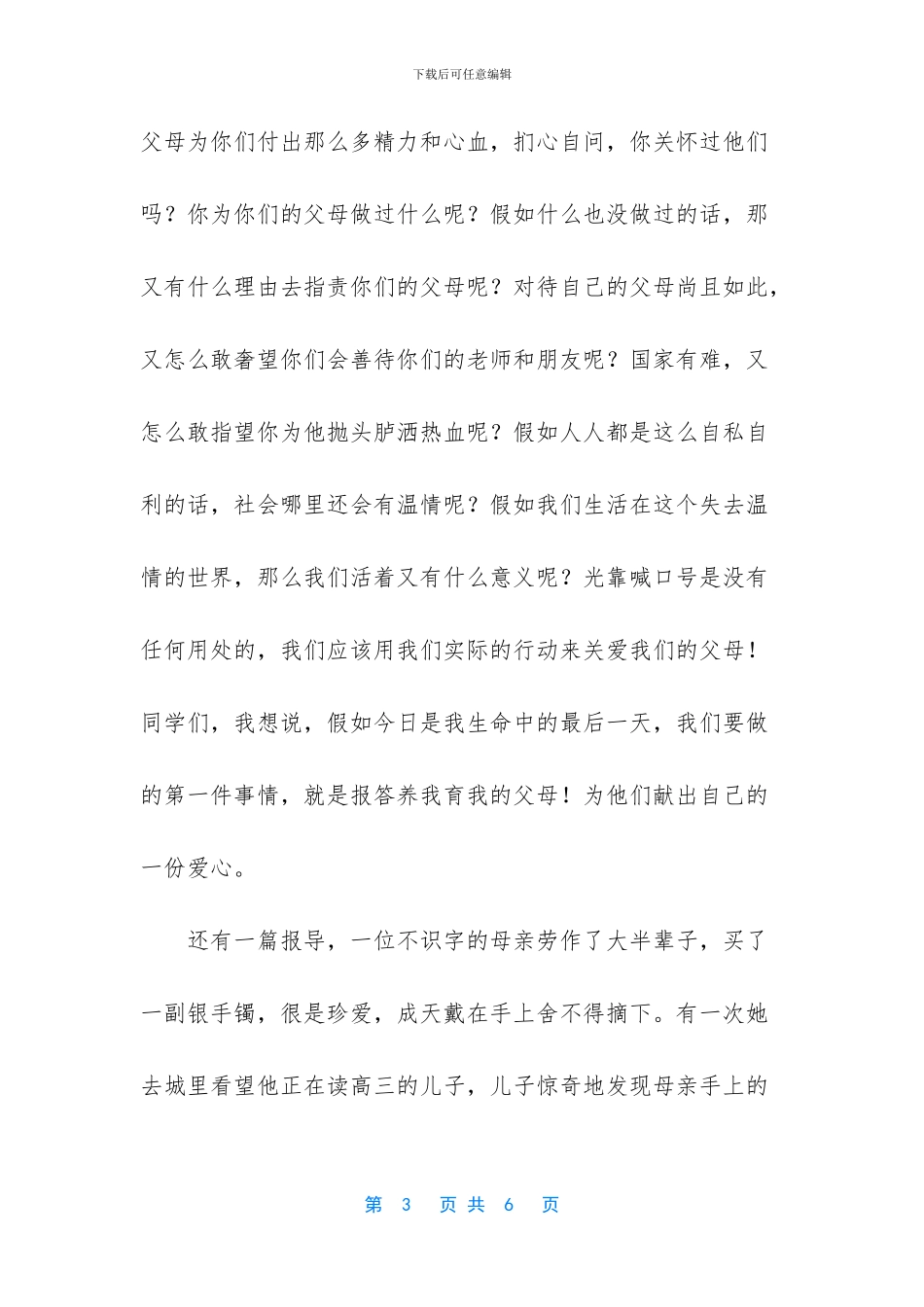 中学生感恩教育演讲稿_第3页