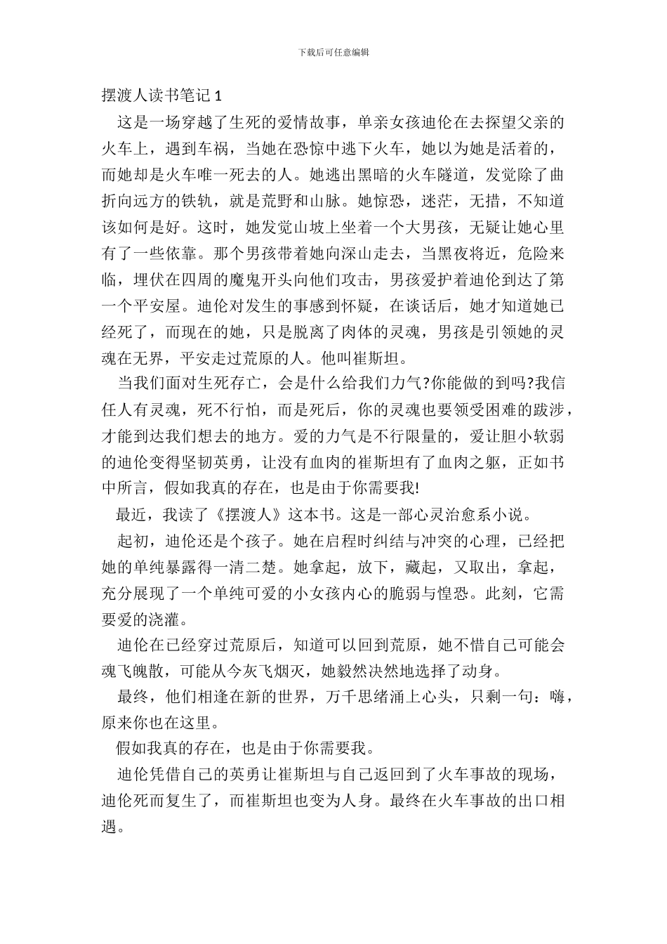 中学生摆渡人读书笔记大全_第2页