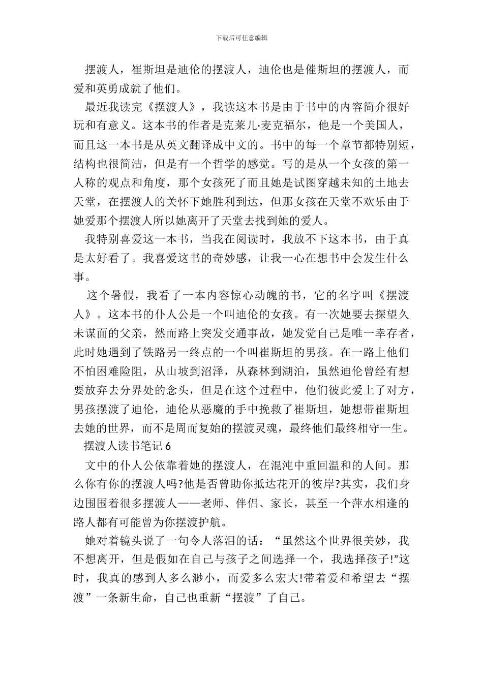 中学生摆渡人读书笔记大全_第3页