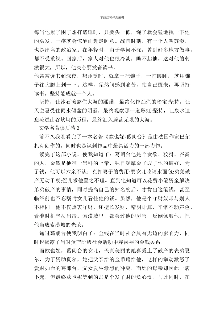 中学生文学名著读后感心得体会_第3页