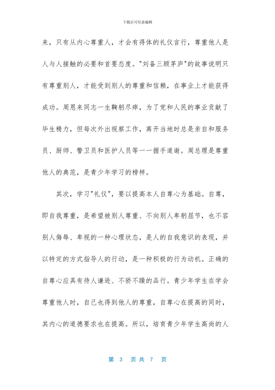 中学生文明礼仪教育_第3页