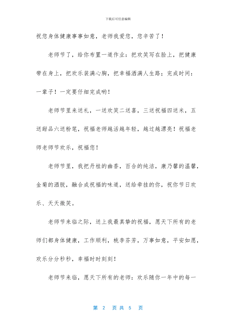 中学生教师节祝福语短信精选_第2页