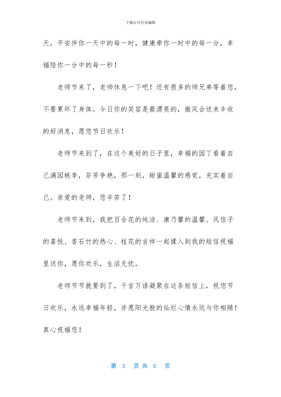 中学生教师节祝福语短信精选_第3页