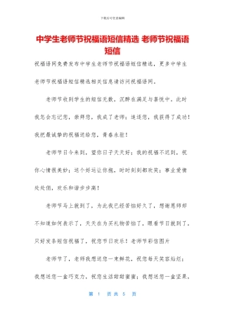 中学生教师节祝福语短信精选